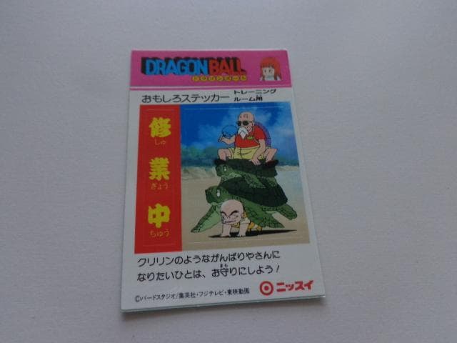 ドラゴンボール ニッスイ 食玩 シール カードダス