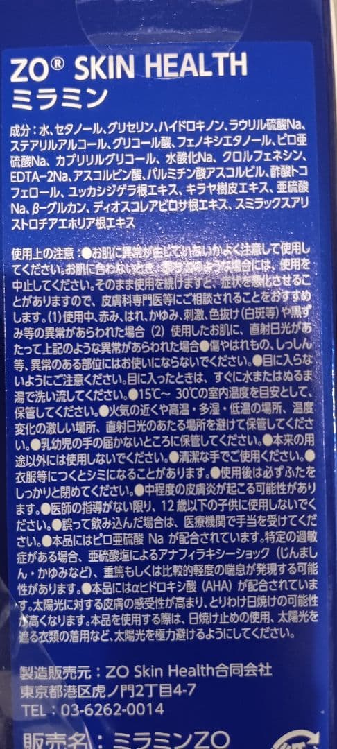 ゼオスキン　ミラミン　新品未使用品未開封　2026年11月