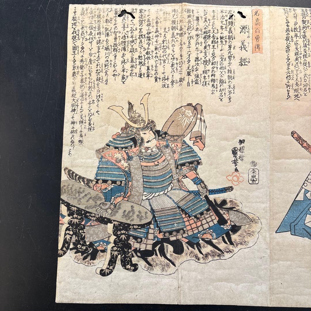 浮世絵木版画 歌川国芳　名高百勇伝 源義経　弁慶2枚　江戸期 武者絵 錦絵 大判