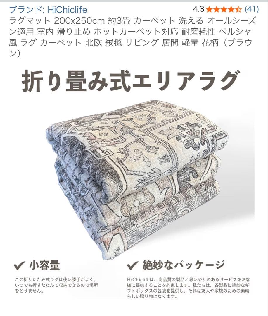 （新品未使用）HiChiclife ブラウンラグ 200x250cm