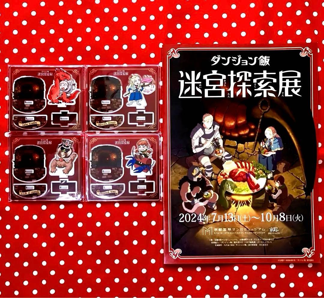 迷宮探索展 ダンジョン飯 ゆらゆら アクリルスタンド アクスタ 4点 セット