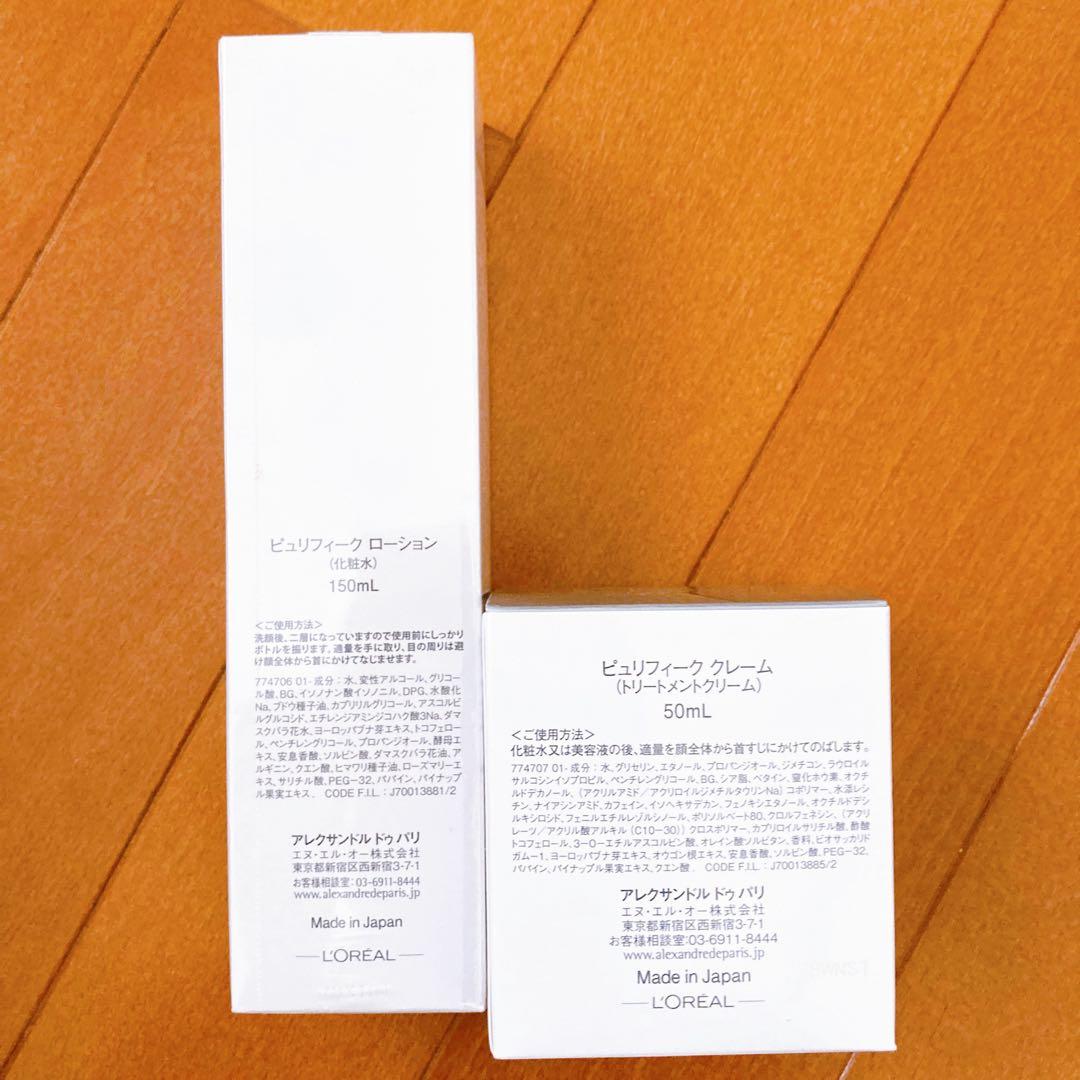 【新品未開封】アレクサンドルドゥパリ ピュリフィークローション、クリーム