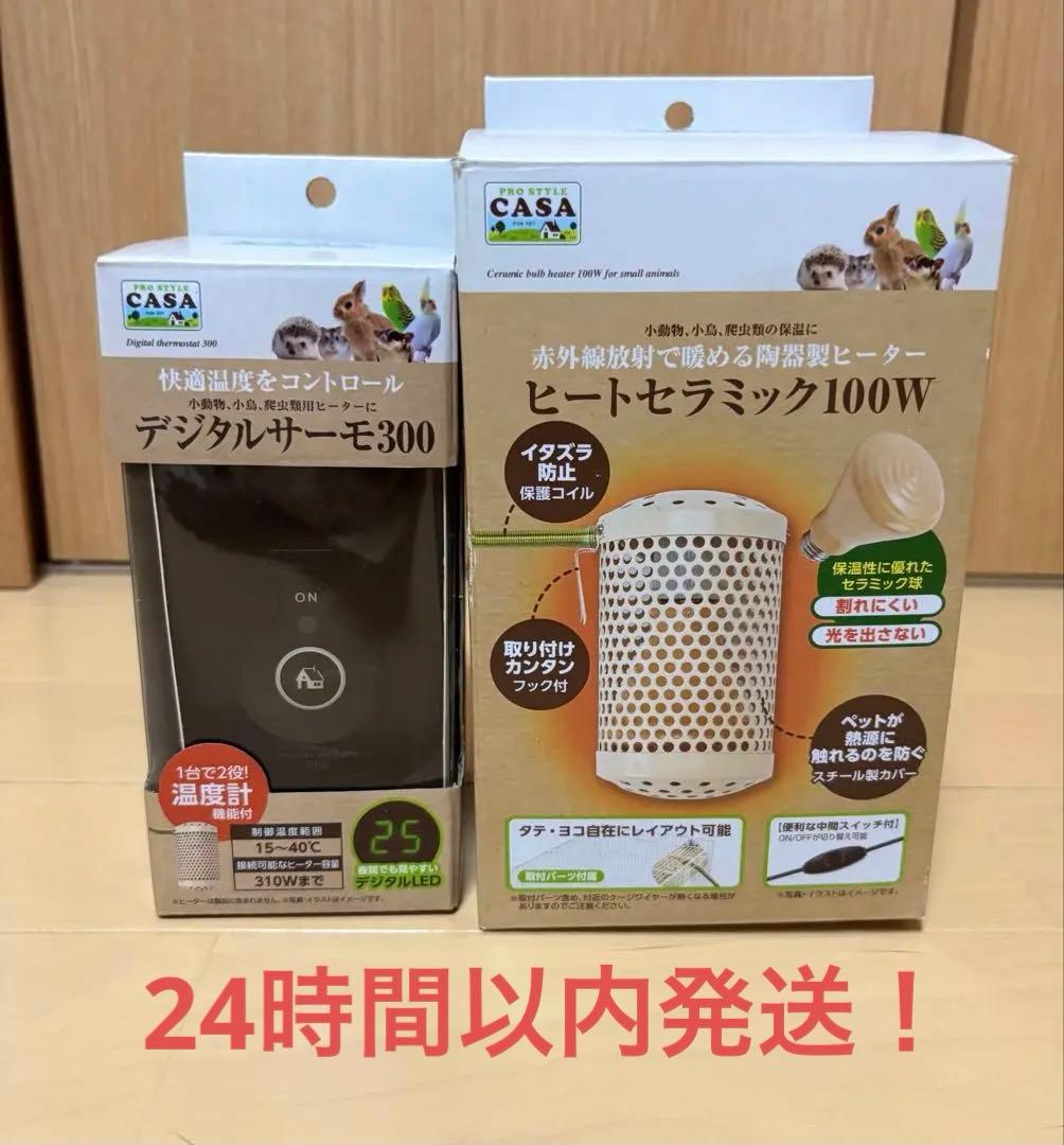 casa マルカン デジタルサーモ300 ヒートセラミック100w