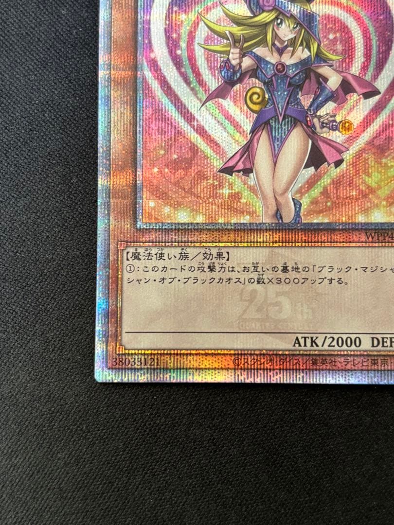 遊戯王　ブラック・マジシャン・ガール　WPP4