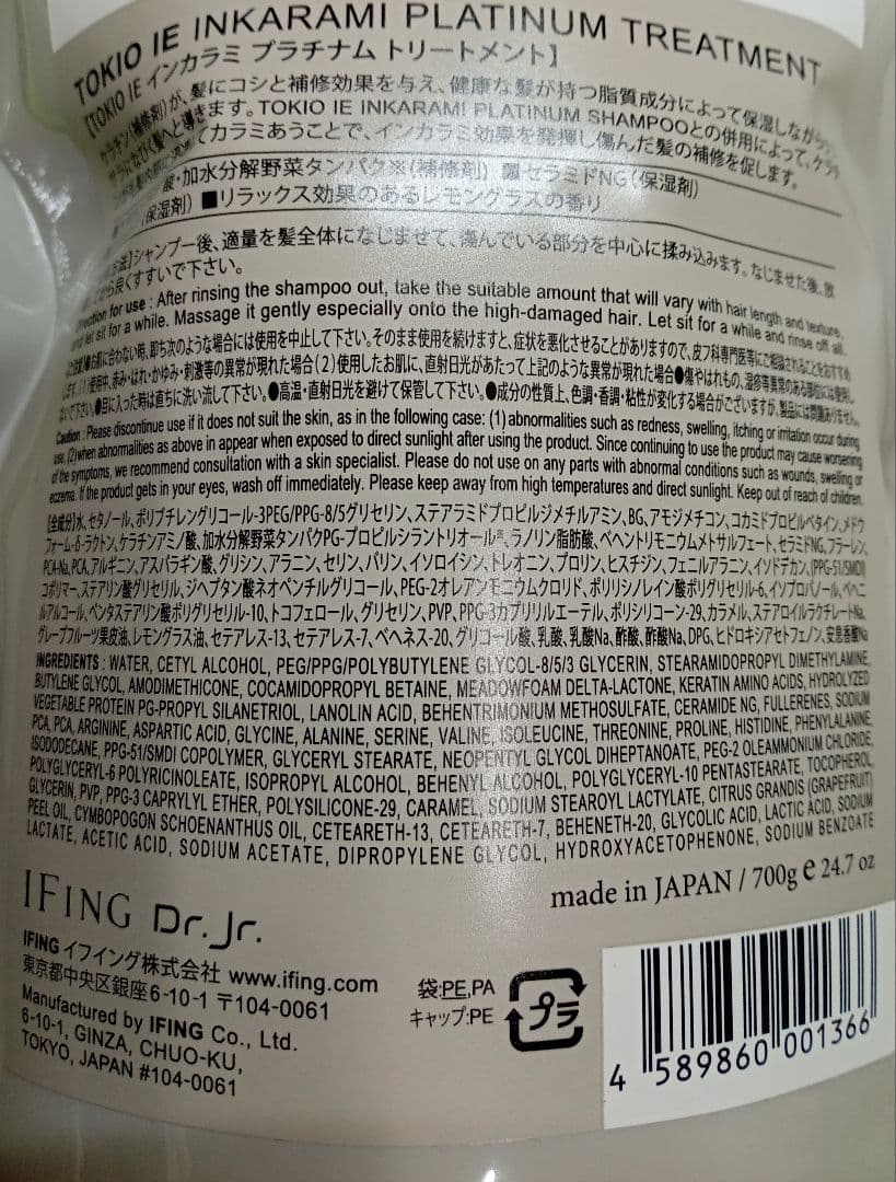 ① TOKIO IE トキオ インカラミ プラチナム 700 セット Dr.Jr