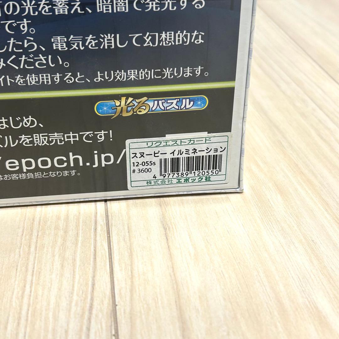 【廃盤品】PEANUTS スヌーピー イルミネーション ジグソーパズル