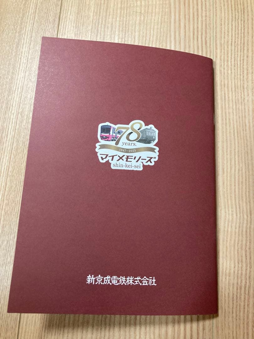 完成版 新京成24stationスタンプラリー 押印済み
