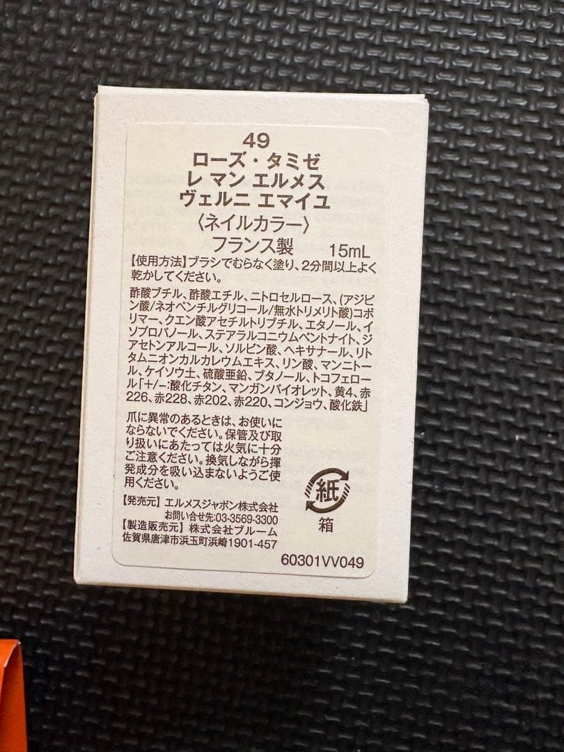 エルメス　ハンドクリームとマニキュア