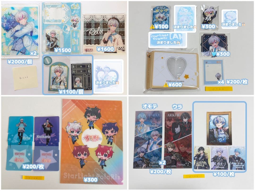 すたぽら れる グッズ 2