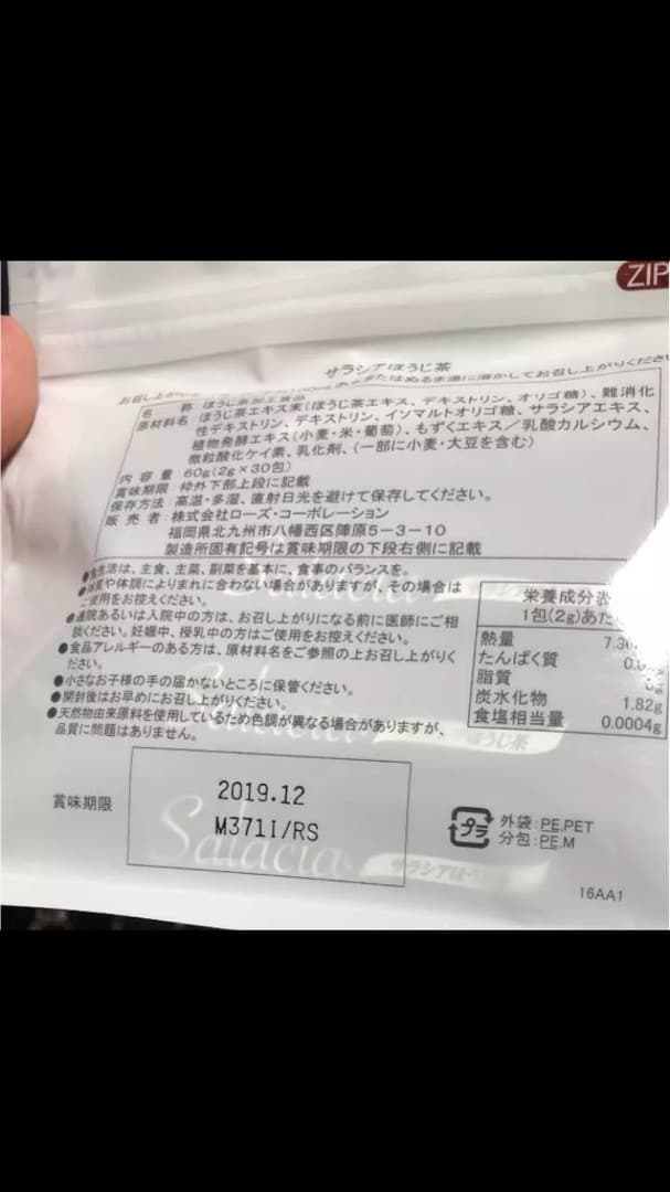 ＊オミ サラシアほうじ茶セット10袋