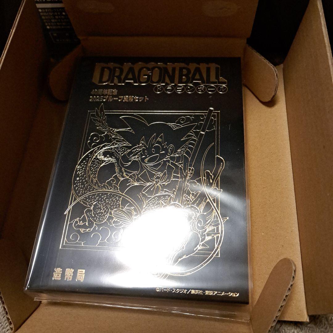 ドラゴンボール40周年記念プルーフ貨幣セット　未開封