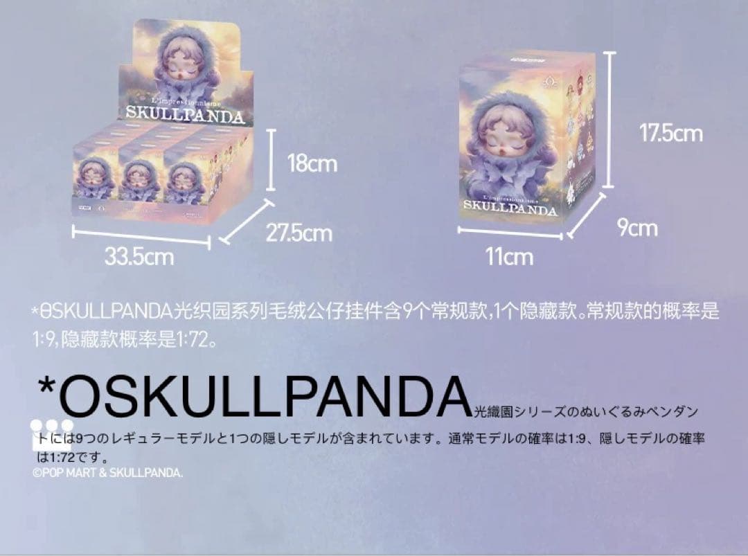 海外正規品POPMART OSKULLPANDA 光織園 ぬいぐるみランダル発送