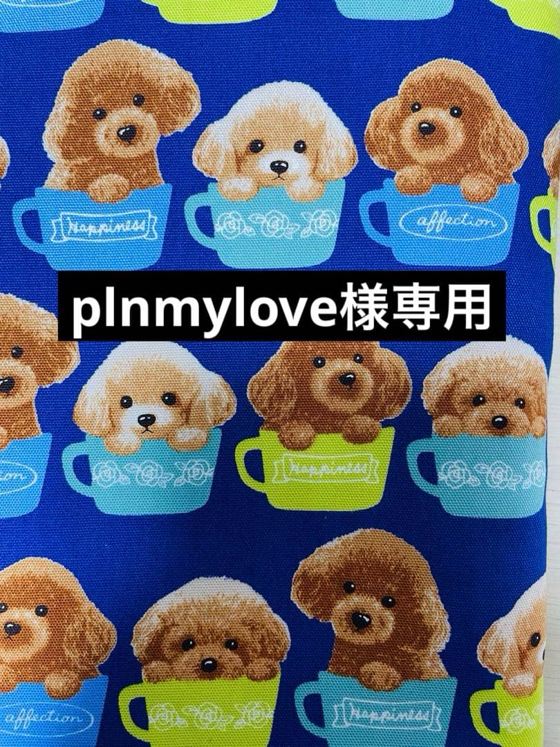 plnmylove　犬服　ハンドメイド　わんこ服