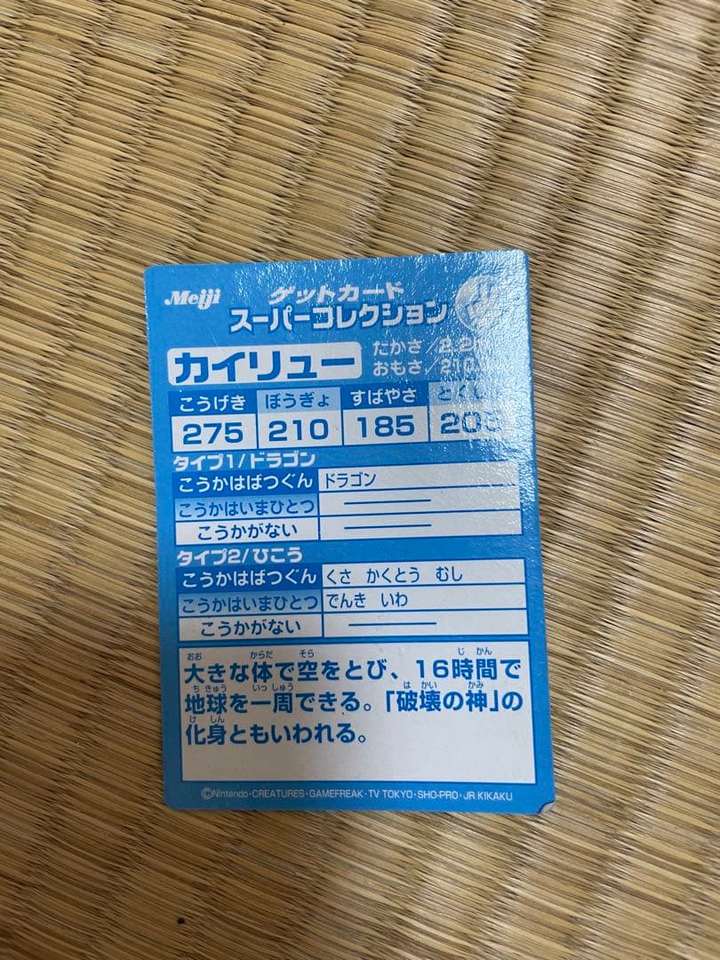 ポケモン　ゲットカード