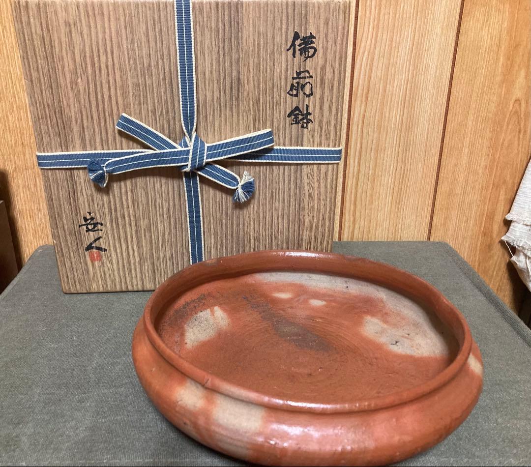 本物保証 安倍安人 緋襷備前鉢 (検索 古備前 金重陶陽 原田拾六 備前焼