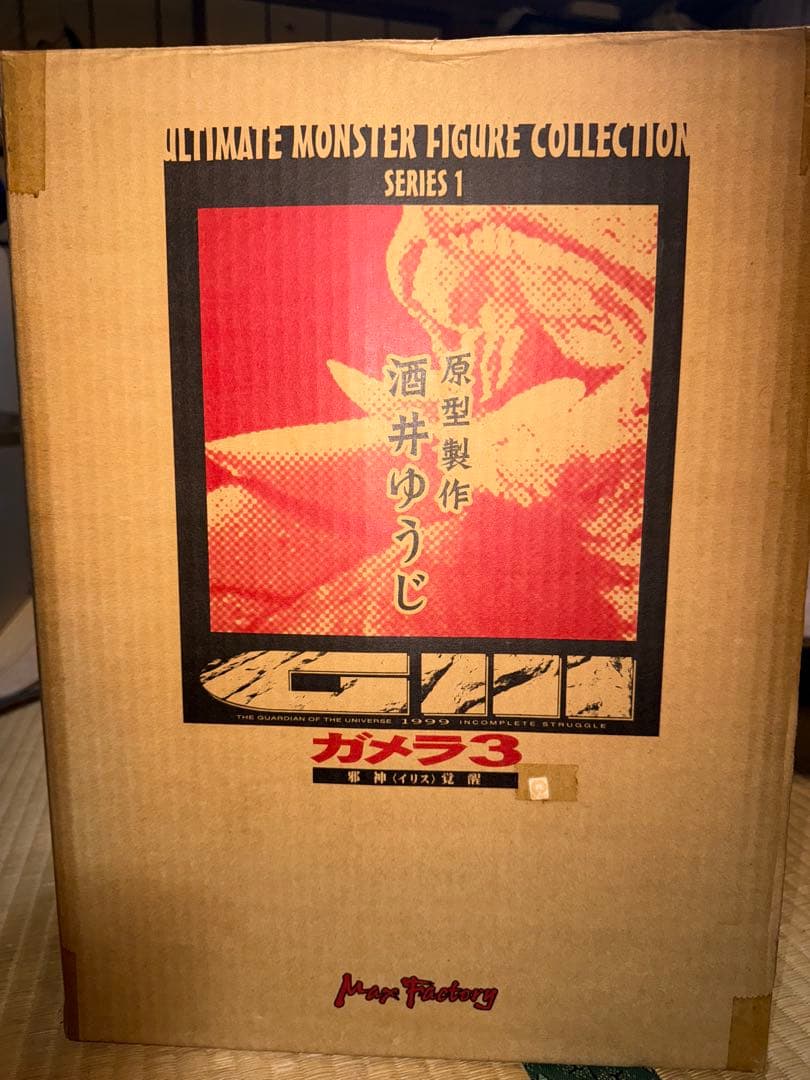 マックスファクトリー　ガメラ3 原型　酒井ゆうじ