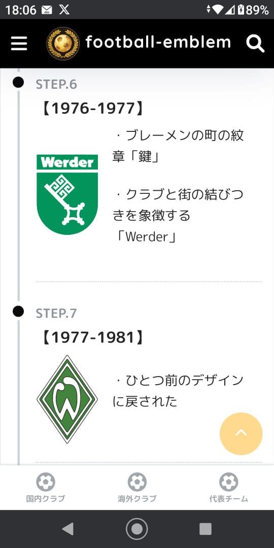 ヴィンテージクラシックフットボールシャツブンデスリーガブレーメンユニフォーム