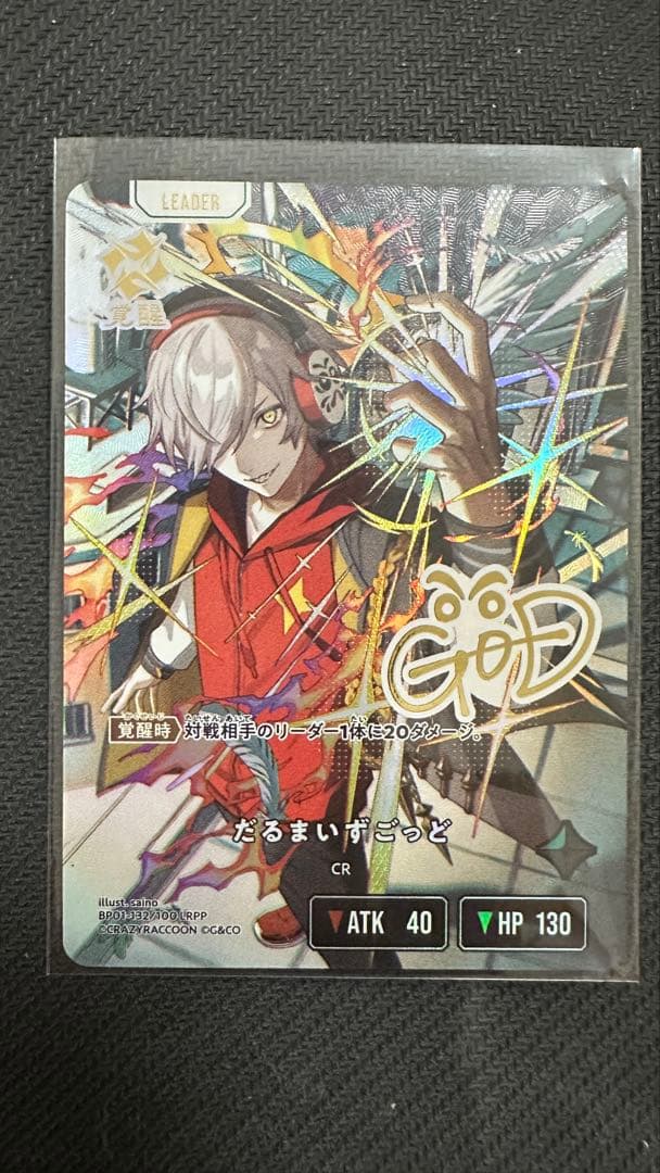 だるまいずごっど　LRPP クロスタ