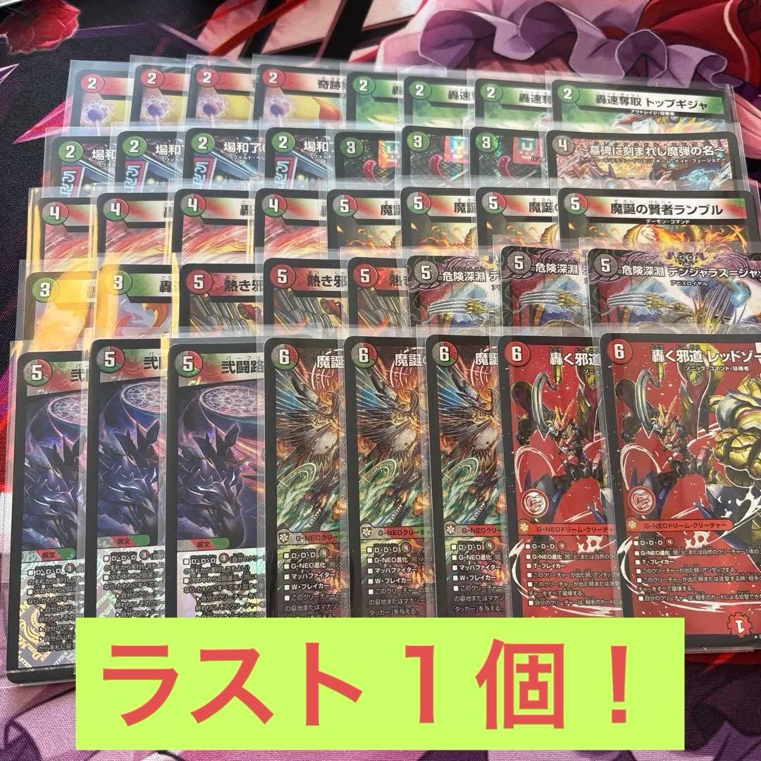 デュエマ デアリバイク 轟く邪道 レッドゾーン PPP エピタフ ディアスZ