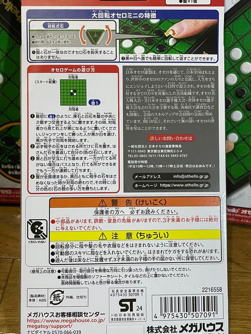 【新品10個セット】 メガハウス 大回転 オセロミニ 【未開封】