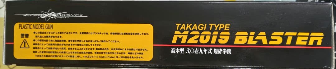 高木式弐〇壱九年式爆砕拳銃