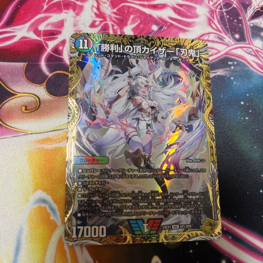 「勝利」の頂カイザー「刃鬼」　カイザー刃鬼　金トレジャー　デュエマ メルカリ便