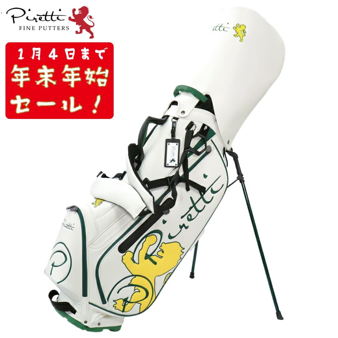 【限定セール】ピレッティ スタンド キャディバッグ 数量限定オーガスタカラー