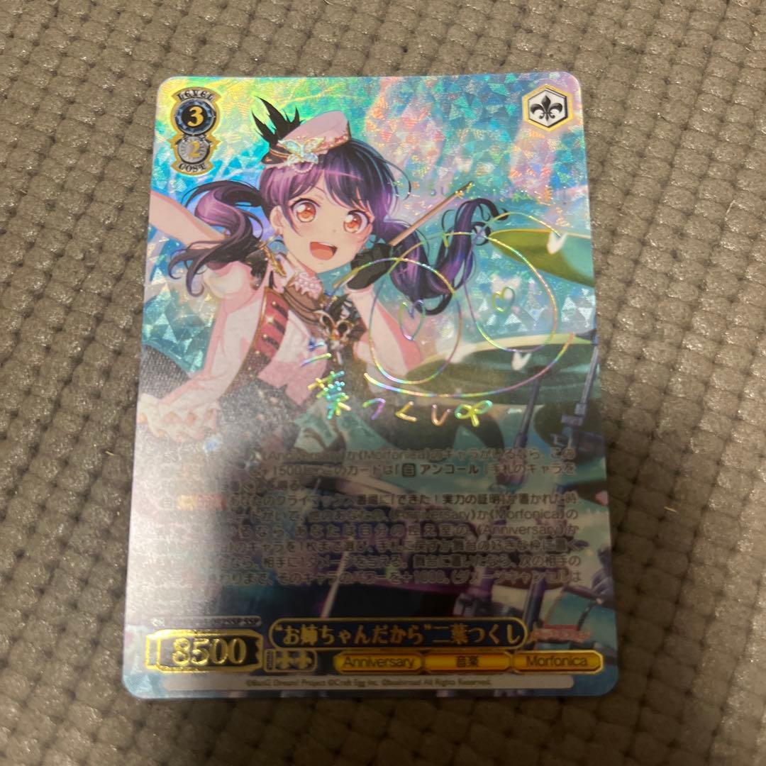 ヴァイス　ガルーズバンドパーティ　お姉ちゃんだから　二葉つくし　ssp サイン