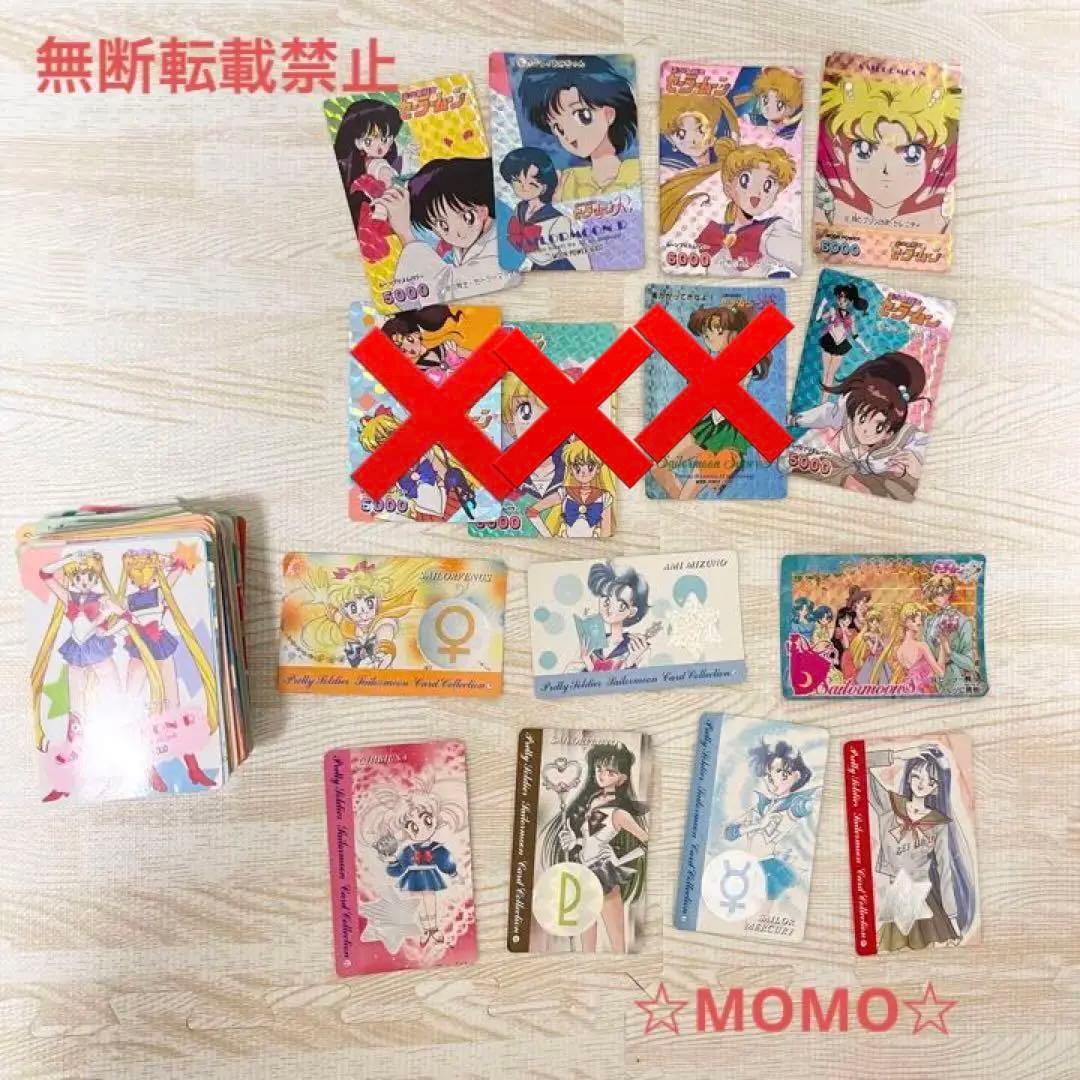 ♡当時物♡ セーラームーン カード カードダス アマダ まとめ売り