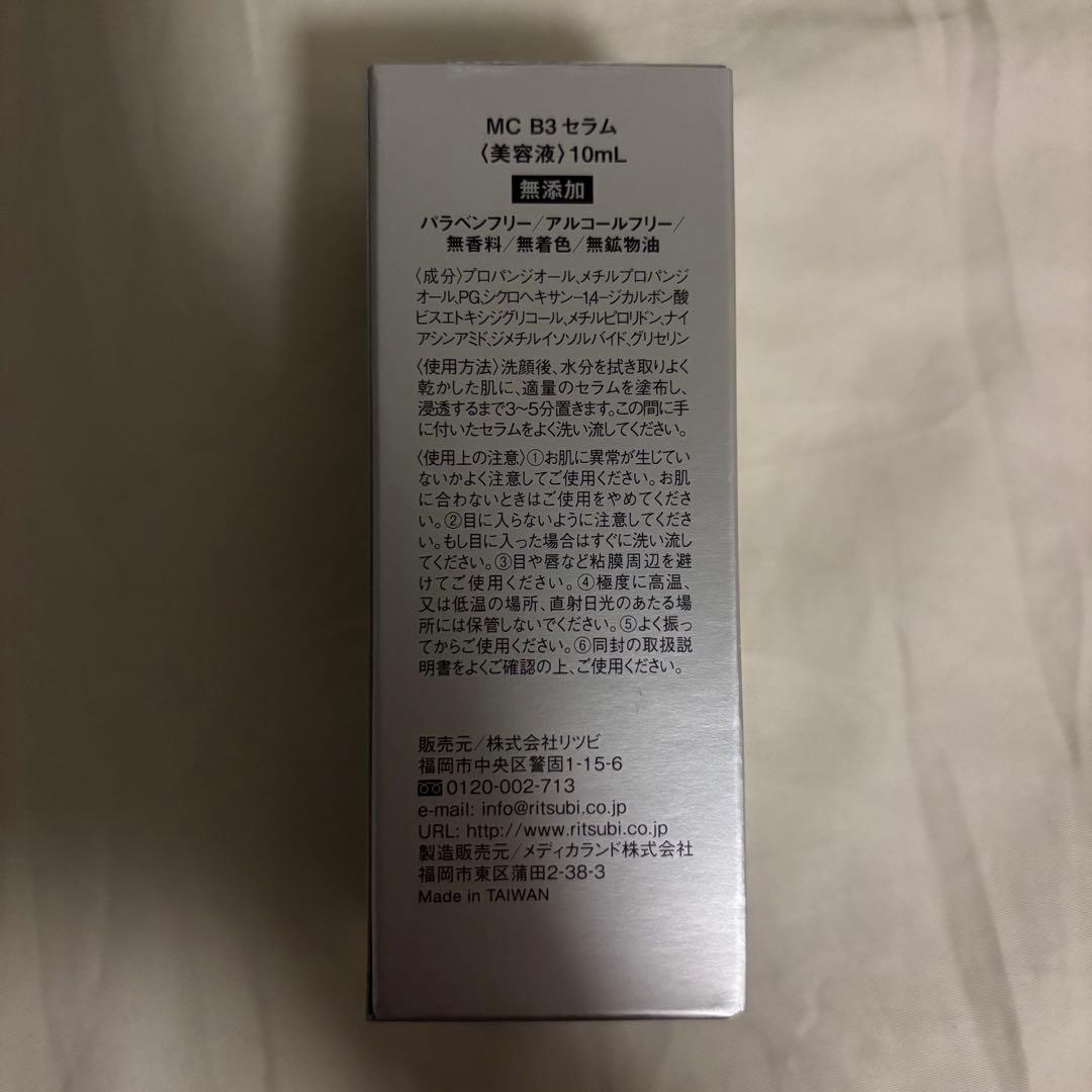 メソシューティカル B3 セラム 10ml 2本セット