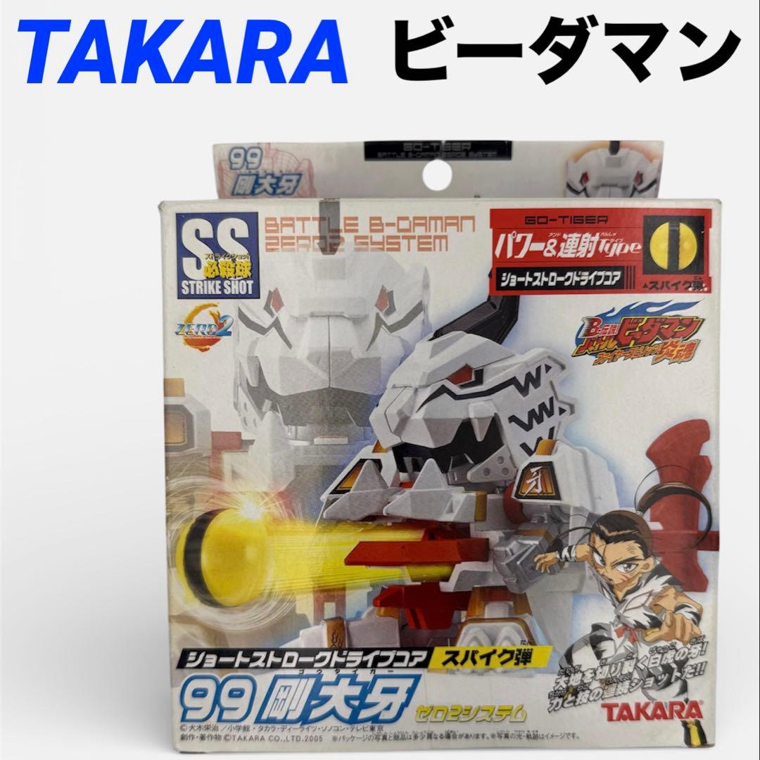 【未組立品】タカラ バトルビーダマン ゴウタイガー 99 当時モノ 剛大牙 SS