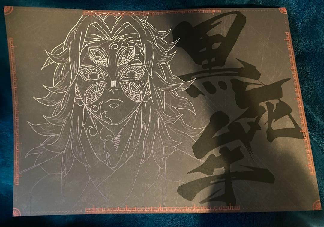 ufotableDINING 黒死牟 ランダム ランチョンマット