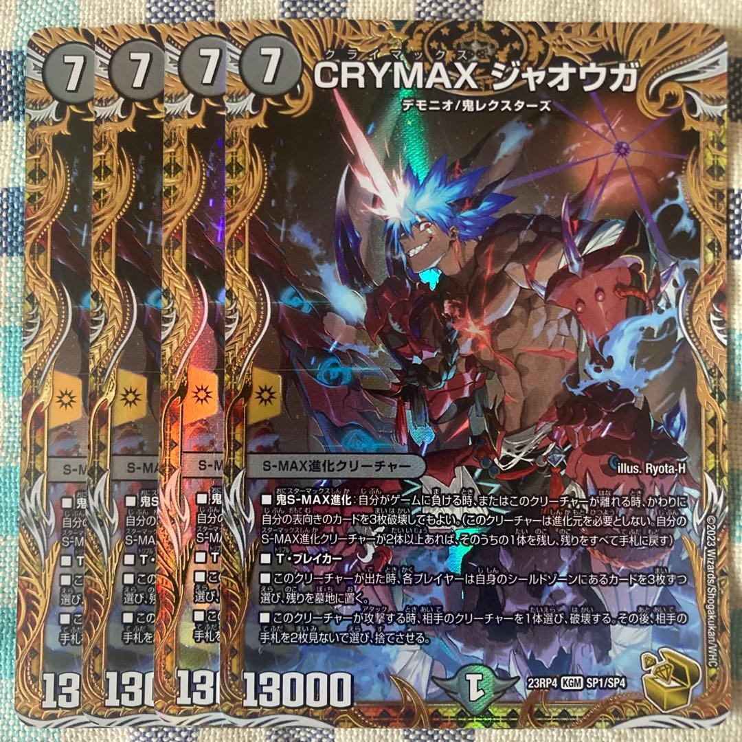 クライマックスジャオウガ　金トレジャー　４枚