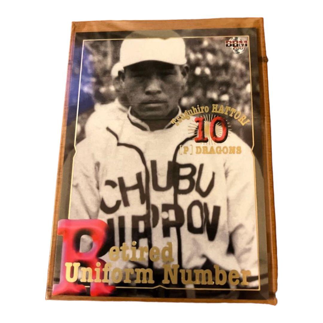 プロ野球カード　服部受弘　永久欠番　レア