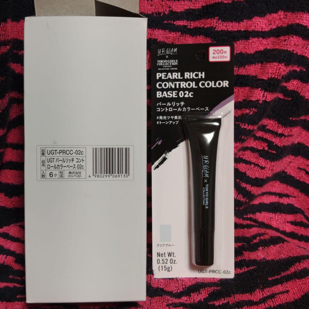 コントロールカラー UR GLAM PEARL RICH CONTROL COLOR BASE02C