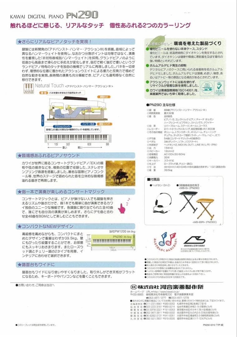 KAWAI デジタルピアノ PN290 チェリー調