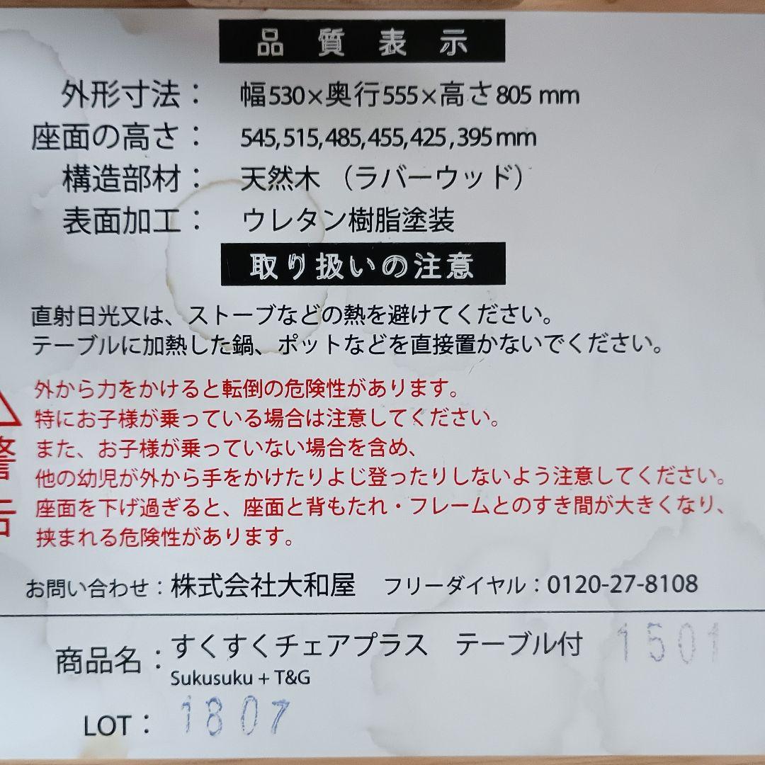 美品✦大和屋　すくすくチェアプラス　テーブル＆ガード付