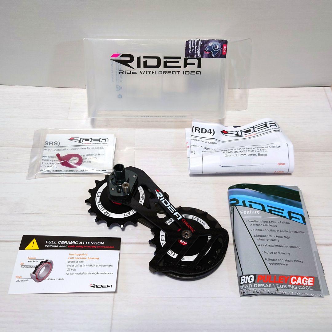 【新品未使用】RIDEA RD4 C66FC ビッグプーリー フルセラミック