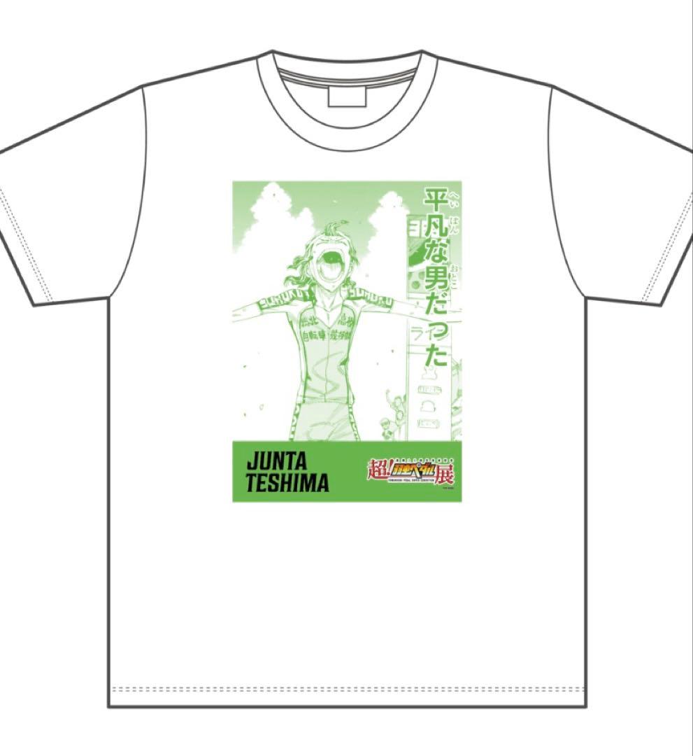 弱虫ペダル 手嶋純太