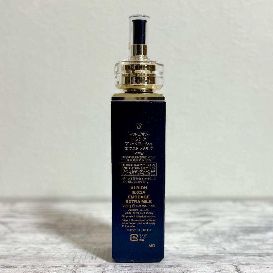 アルビオン★アンベアージュ エクストラミルク★新品未開封