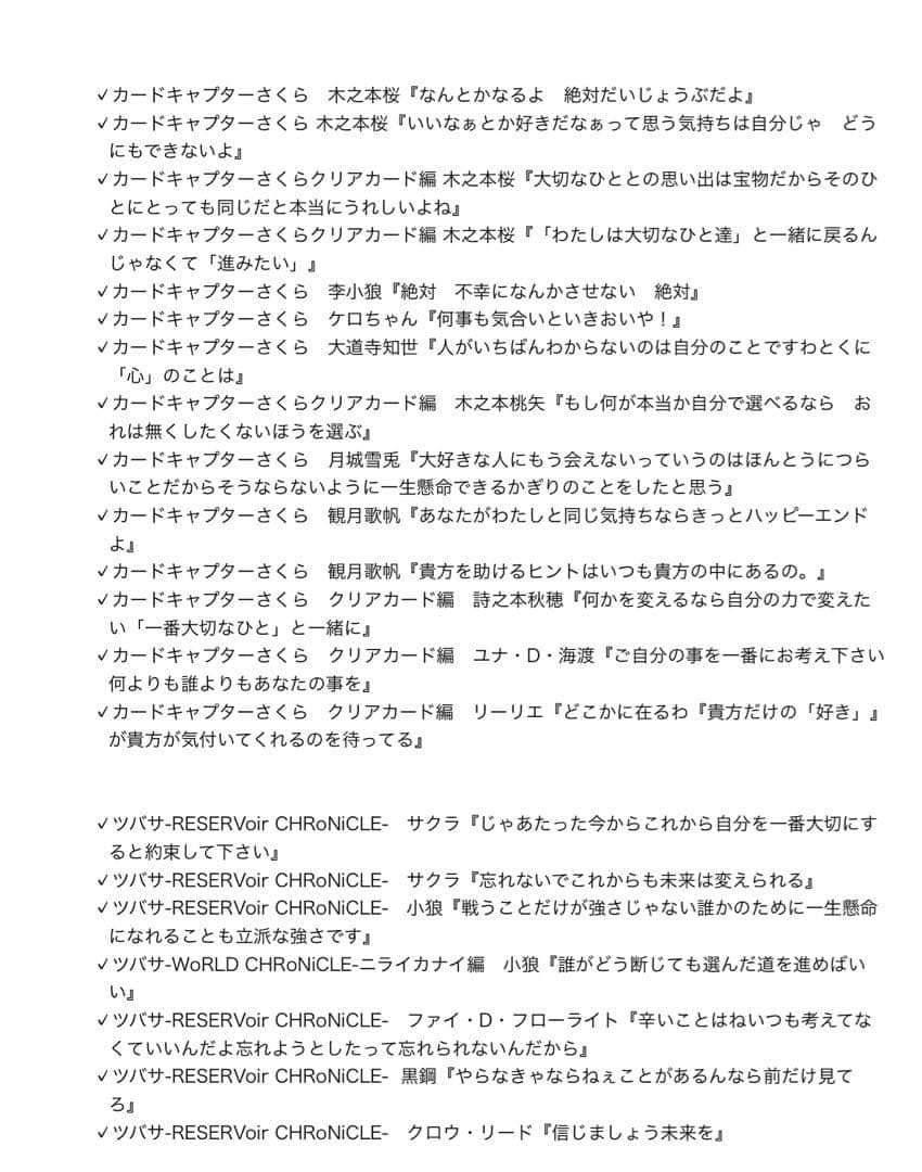 CLAMP展 セリフステッカー 88種 88枚 コンプリートセット！