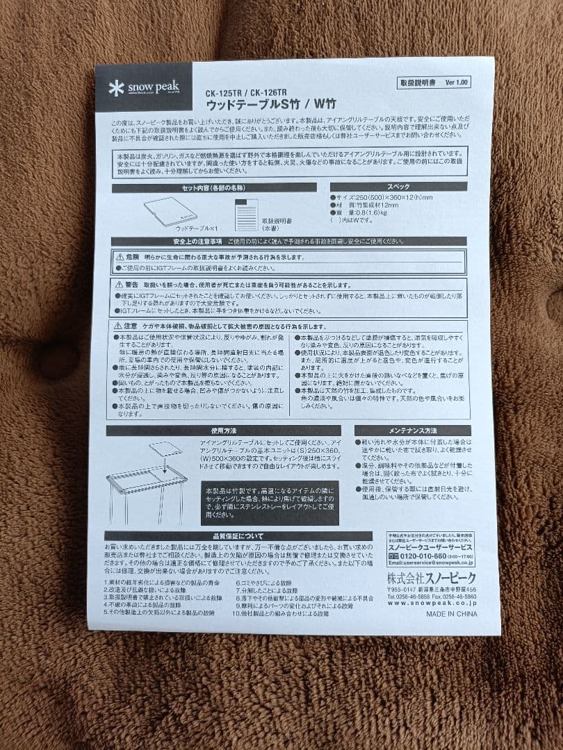 【美品】スノーピーク ラックソットマルチスターターセット＆ウッドテーブル W竹