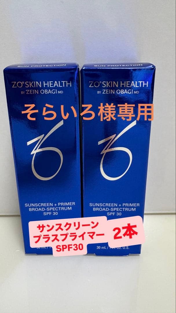 そらいろゼオスキン新品サンスクリーン プラスプライマー SPF30(2本)
