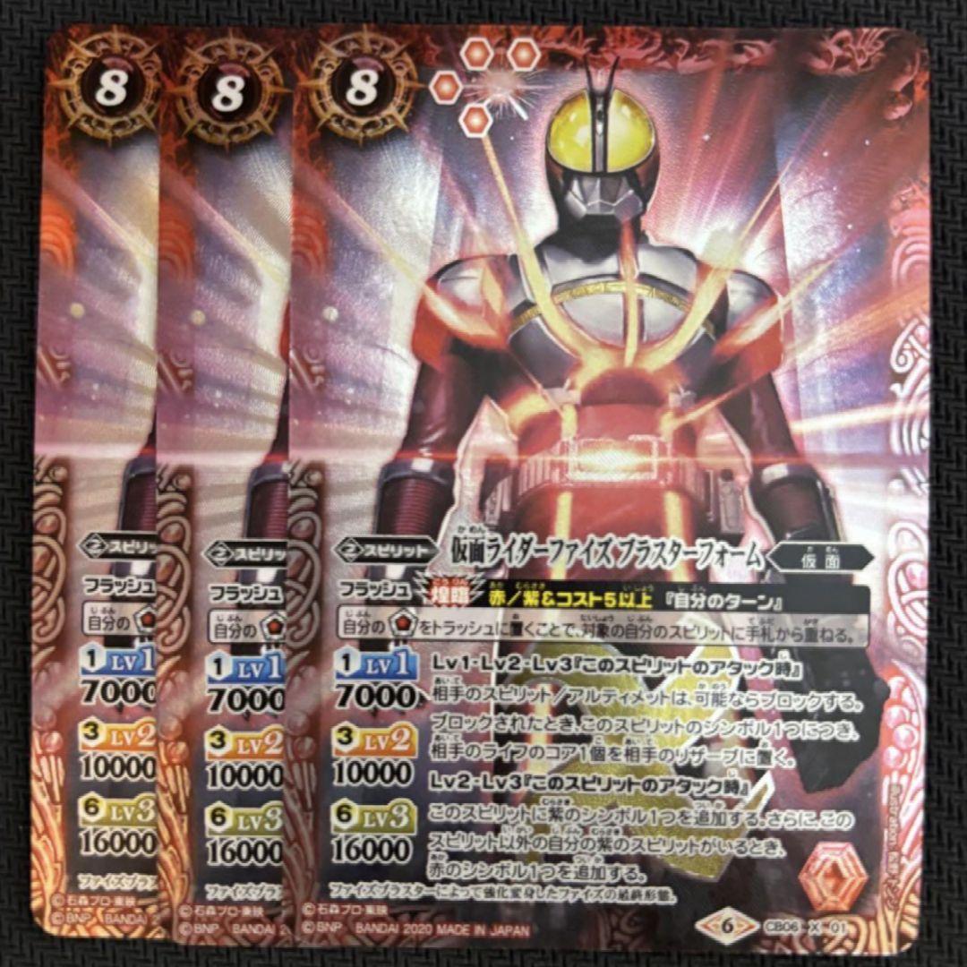 バトスピ　仮面ライダーファイズ　ブラスターフォーム　3枚　激覇デッキパーツ