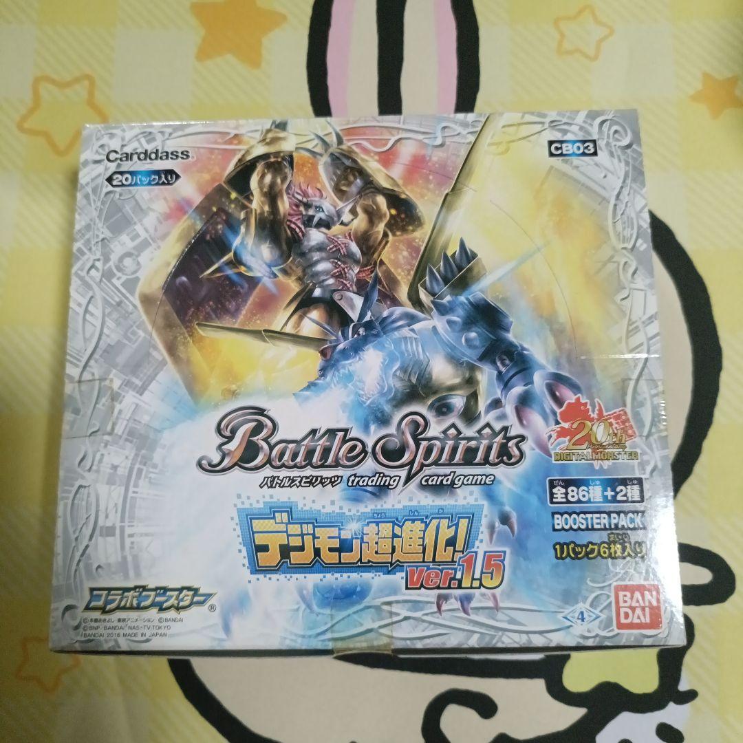 【新品、未開封】バトルスピリッツ　デジモン超進化　ver.1.5 20th