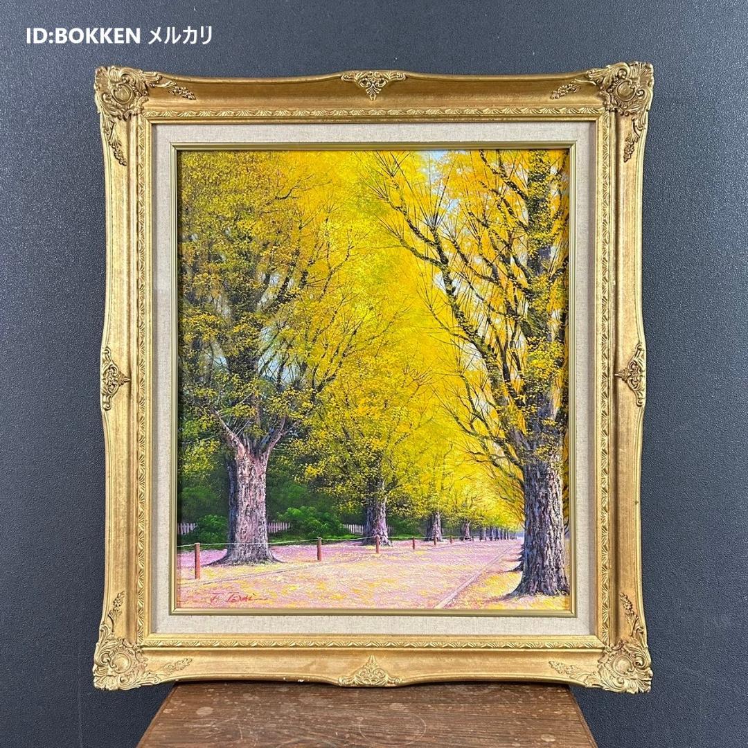 美品 寺井孝「いちょう並木」油彩画 油絵 F10 豪華額装 現美展二科展