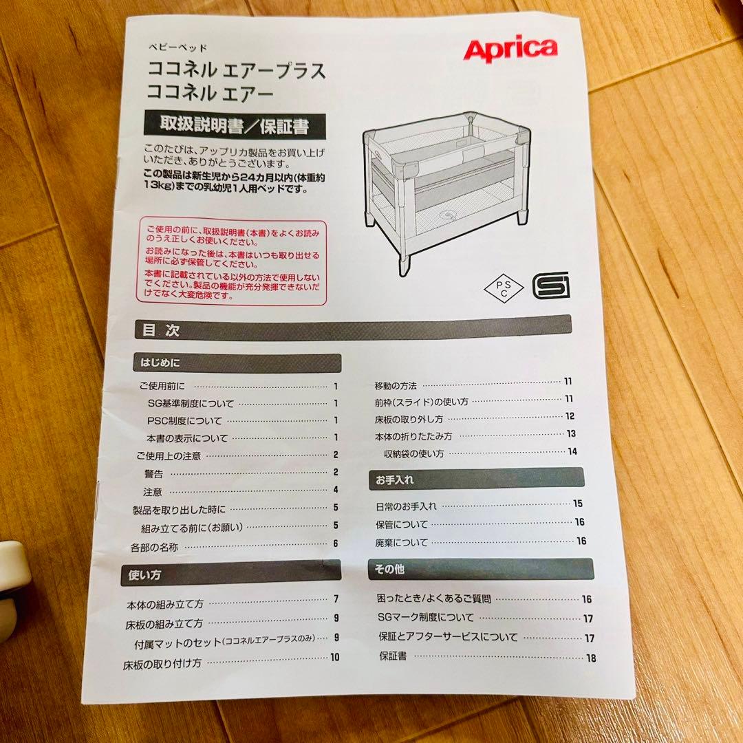 美品✨ アップリカ ココネル エアープラス 人気のホワイトベージュ 最上級モデル