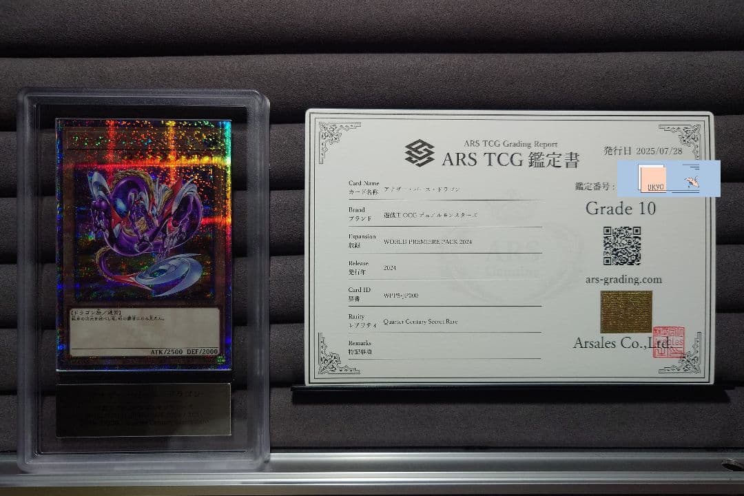 ARS10 遊戯王 アナザー・バース・ドラゴン 25th クオシク