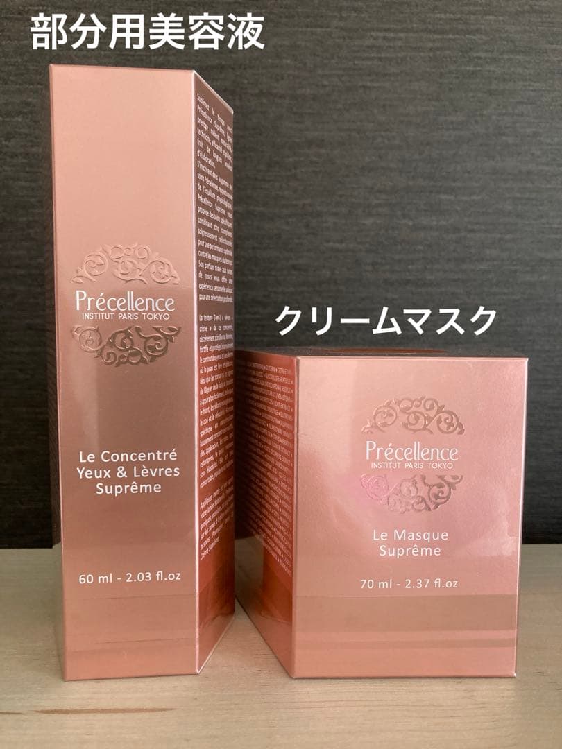プレセランス　部分用美容液・クリームマスク