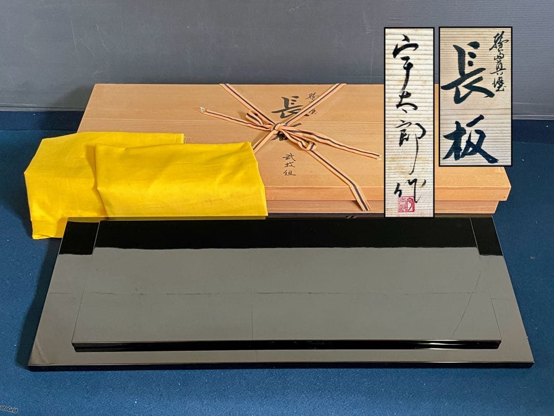 割引❣️【美品】「祖」輪島塗 真塗 長板 一双 宇太郎 共箱 炉 風炉（121⑧）